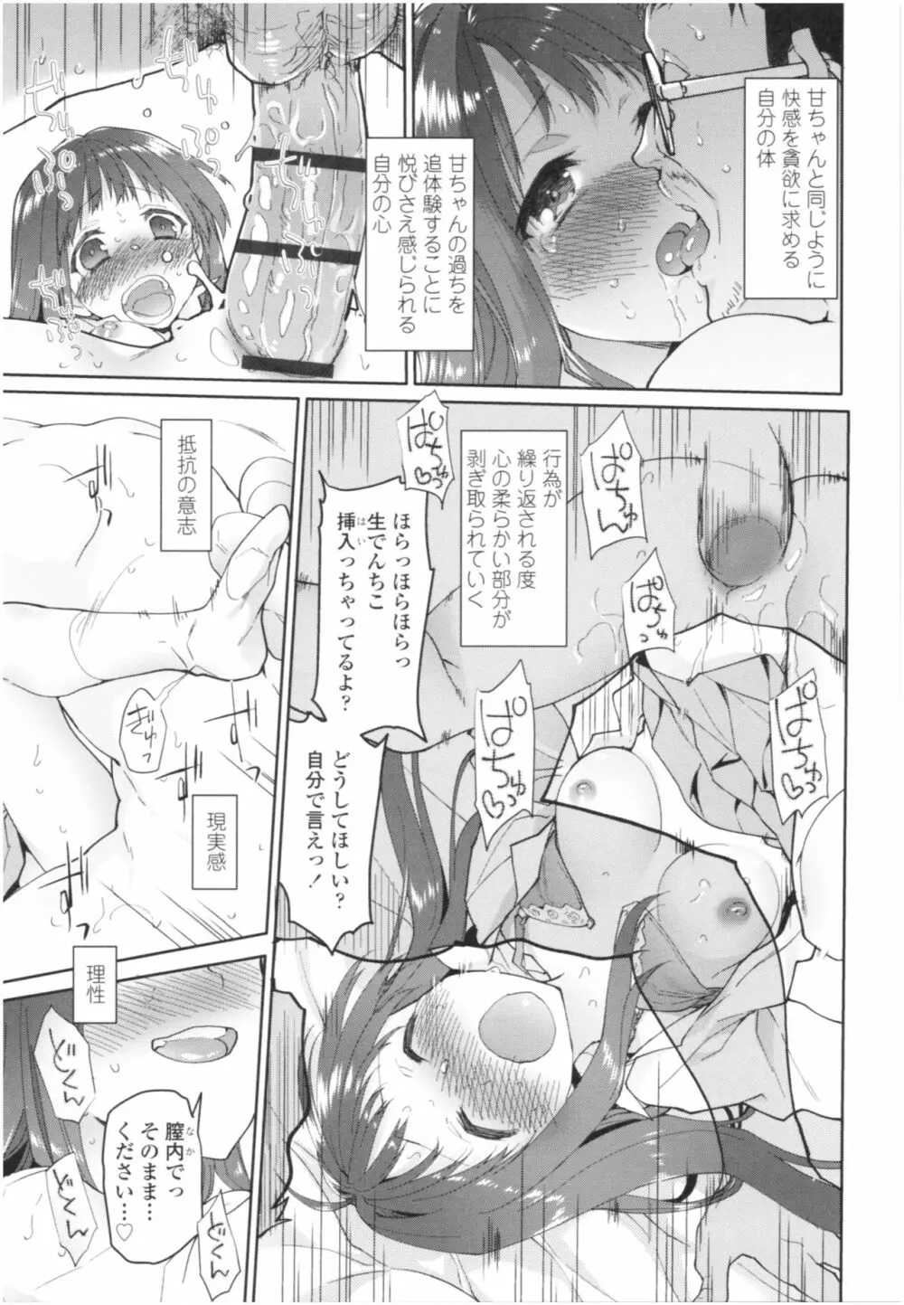 ガールズ・オン・ザ・ブルーフィルム Page.136