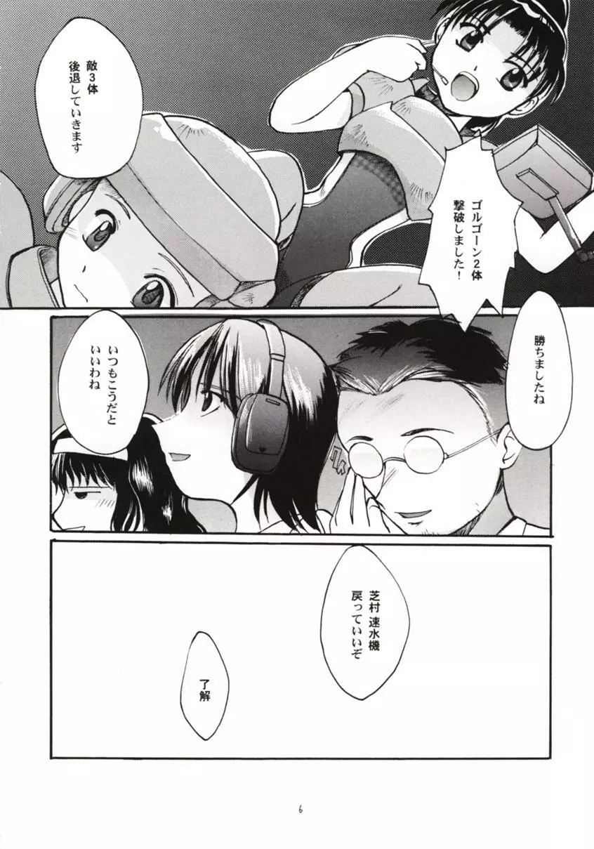 激芝村的 Page.5