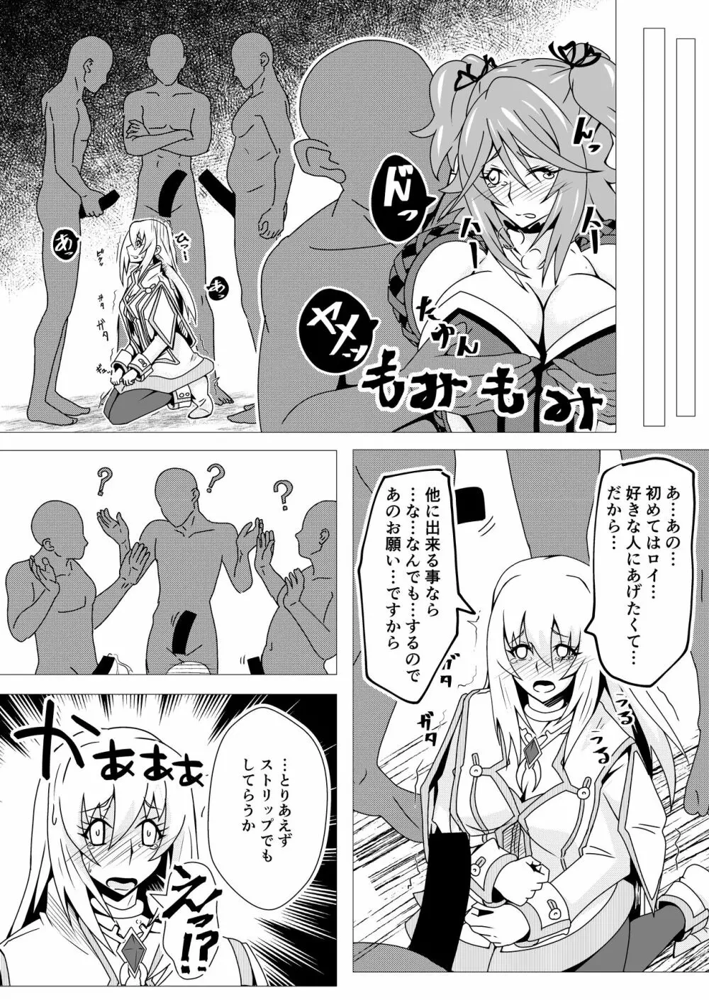 テイルズ オブ ザ レイズのほん ~シェリア・コレット・マルタ編~ Page.10