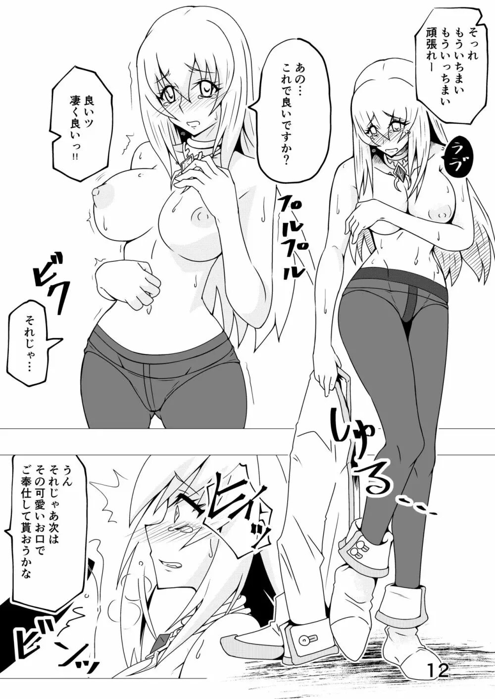 テイルズ オブ ザ レイズのほん ~シェリア・コレット・マルタ編~ Page.11