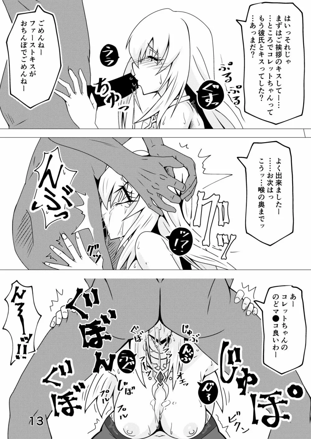 テイルズ オブ ザ レイズのほん ~シェリア・コレット・マルタ編~ Page.12