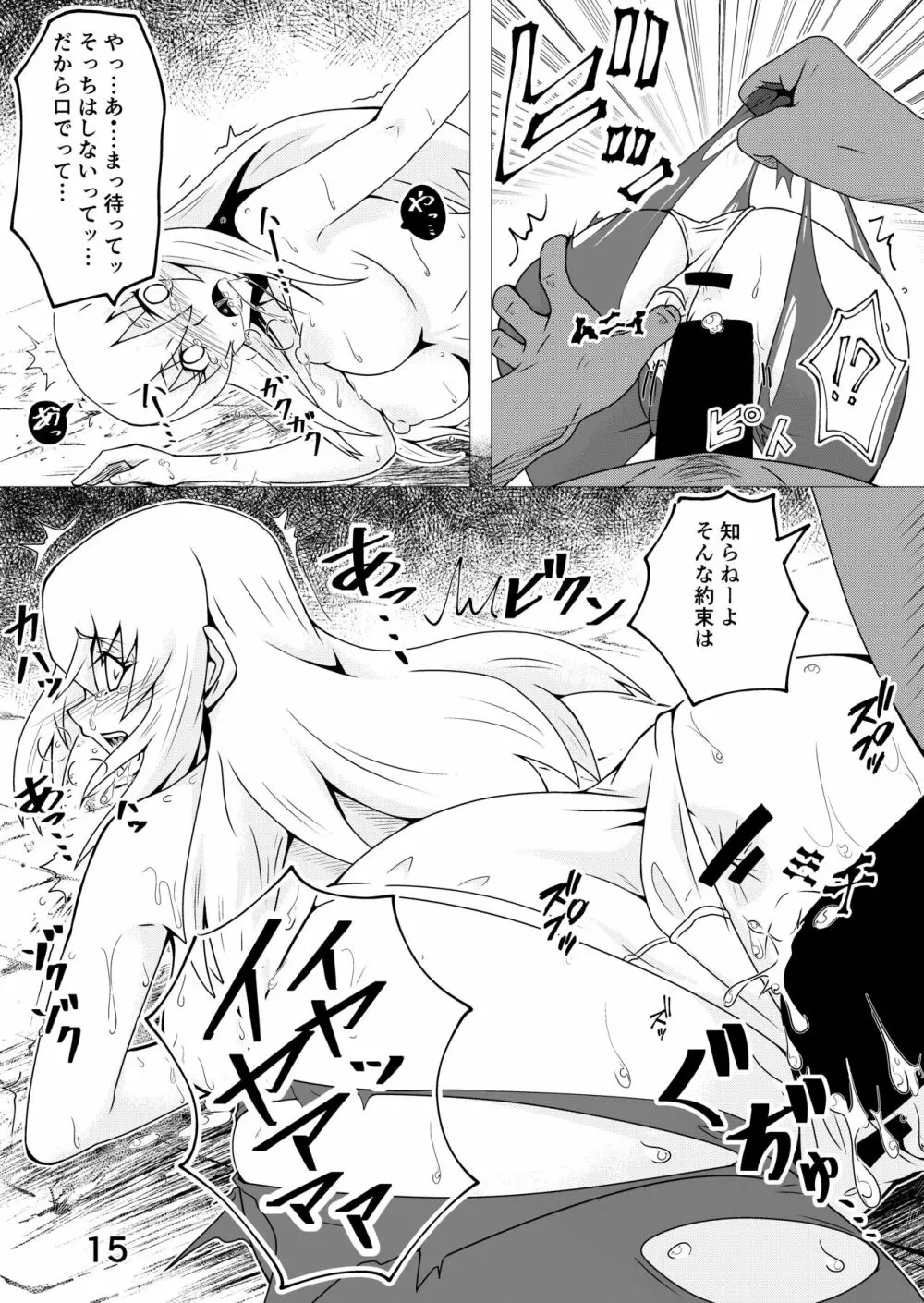 テイルズ オブ ザ レイズのほん ~シェリア・コレット・マルタ編~ Page.14