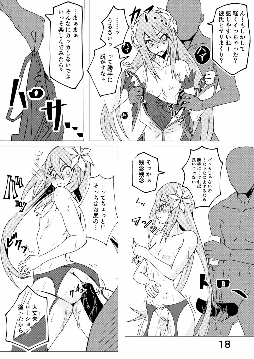 テイルズ オブ ザ レイズのほん ~シェリア・コレット・マルタ編~ Page.17