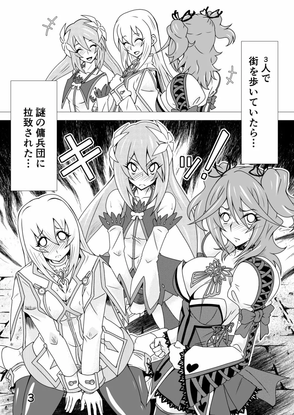 テイルズ オブ ザ レイズのほん ~シェリア・コレット・マルタ編~ Page.2