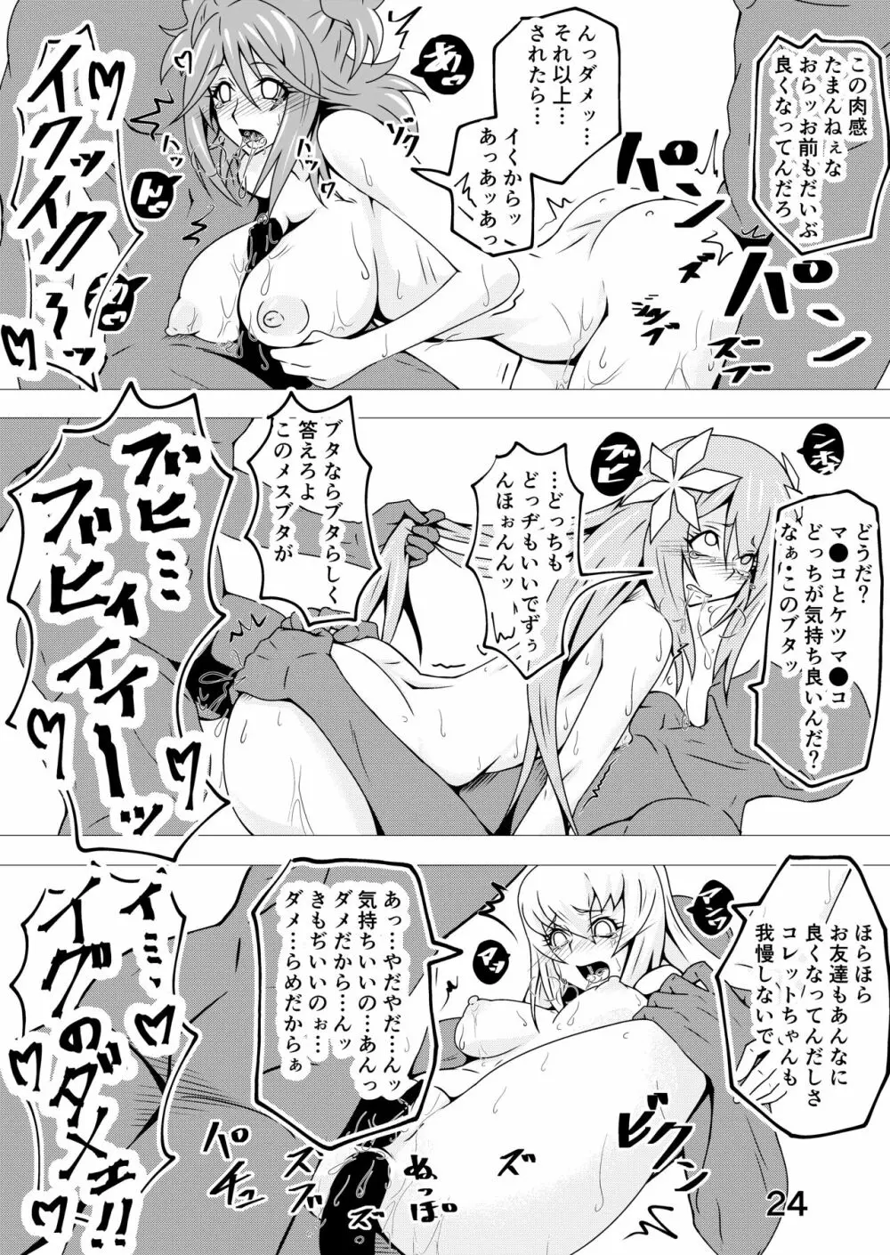 テイルズ オブ ザ レイズのほん ~シェリア・コレット・マルタ編~ Page.23