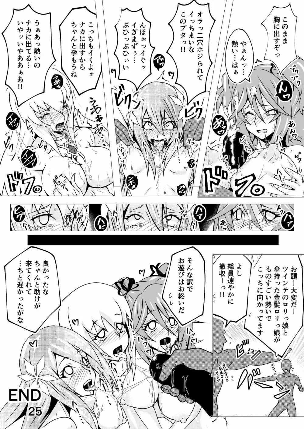 テイルズ オブ ザ レイズのほん ~シェリア・コレット・マルタ編~ Page.24