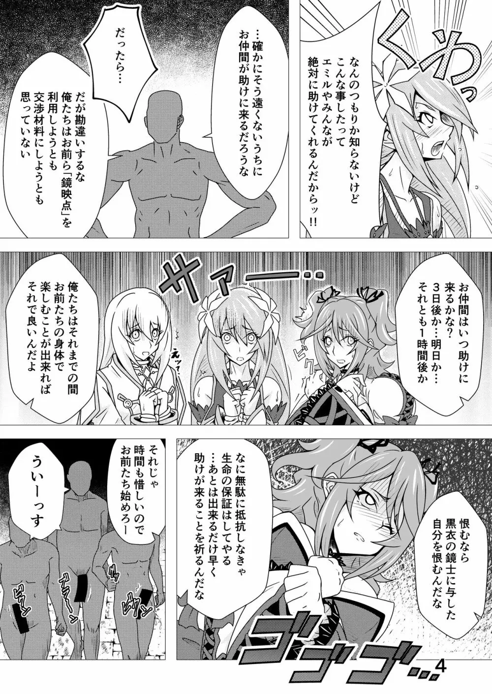 テイルズ オブ ザ レイズのほん ~シェリア・コレット・マルタ編~ Page.3