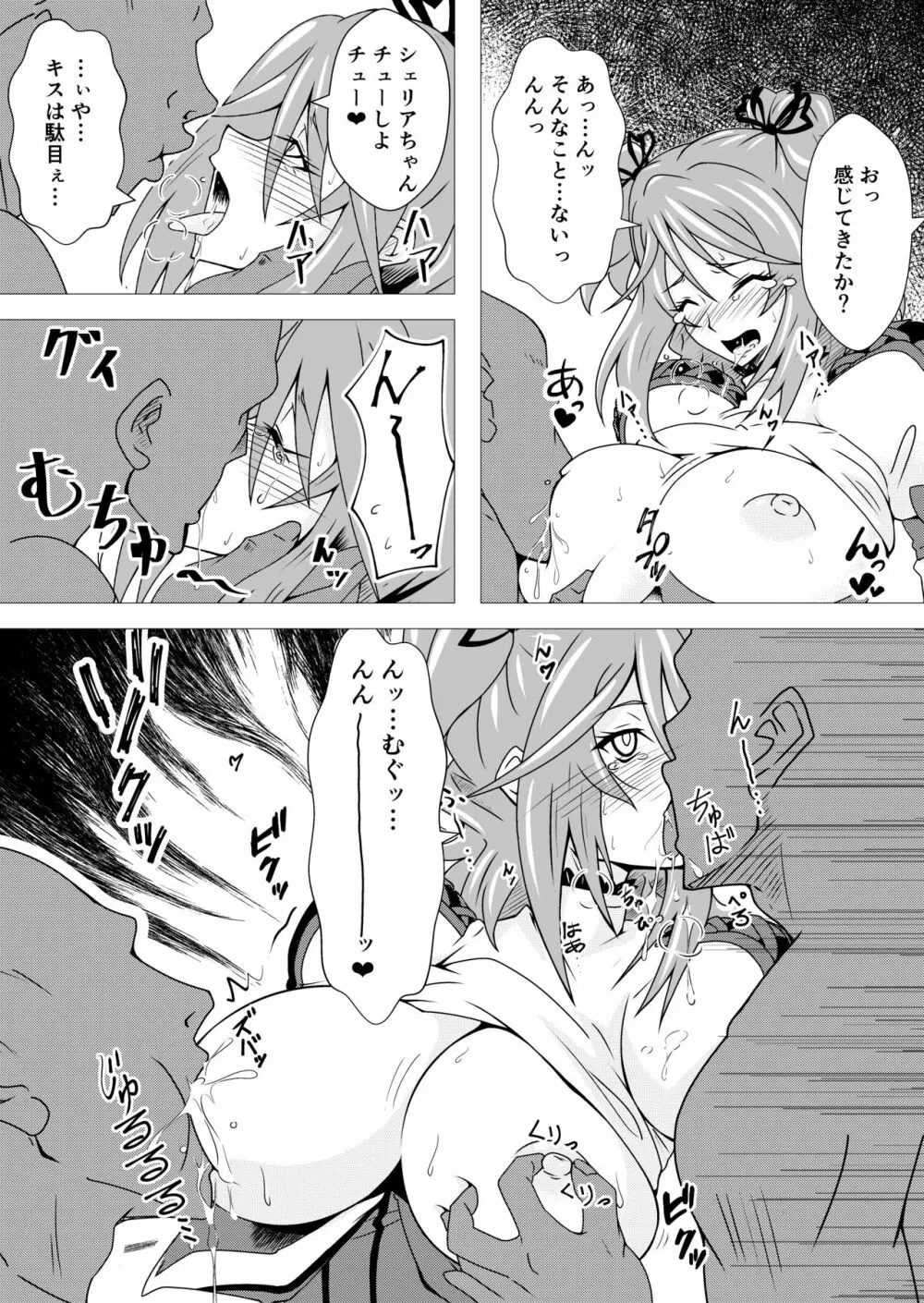 テイルズ オブ ザ レイズのほん ~シェリア・コレット・マルタ編~ Page.5