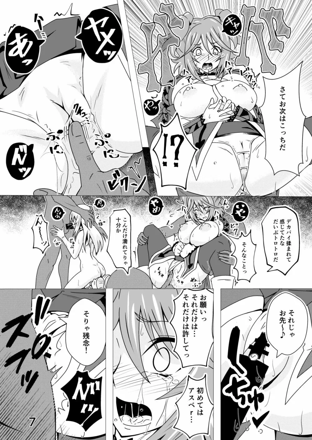 テイルズ オブ ザ レイズのほん ~シェリア・コレット・マルタ編~ Page.6