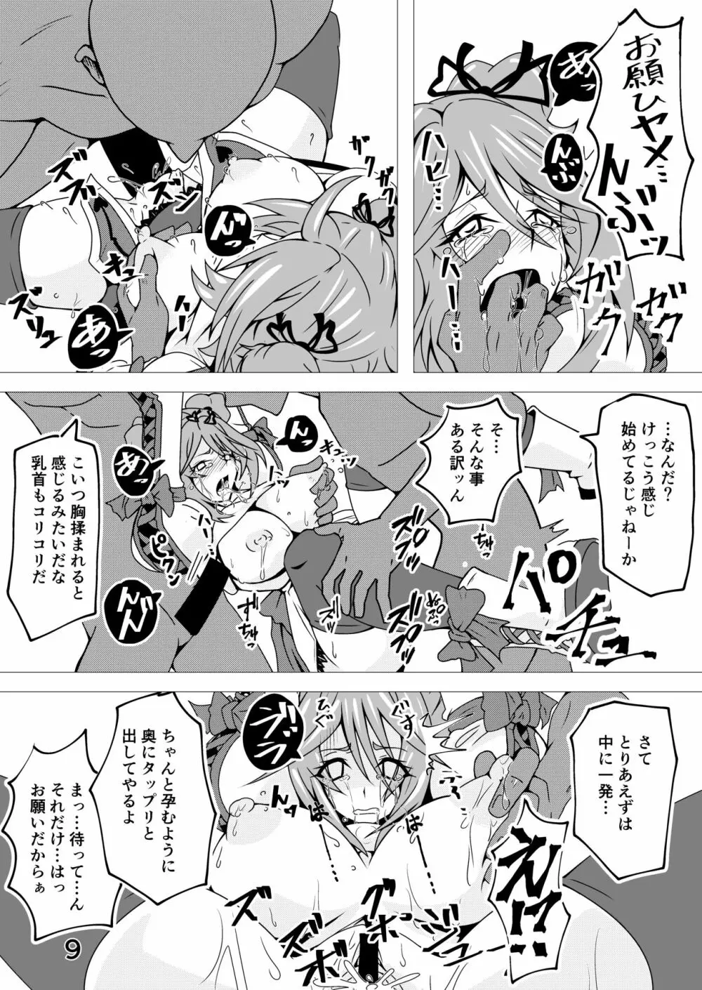 テイルズ オブ ザ レイズのほん ~シェリア・コレット・マルタ編~ Page.8