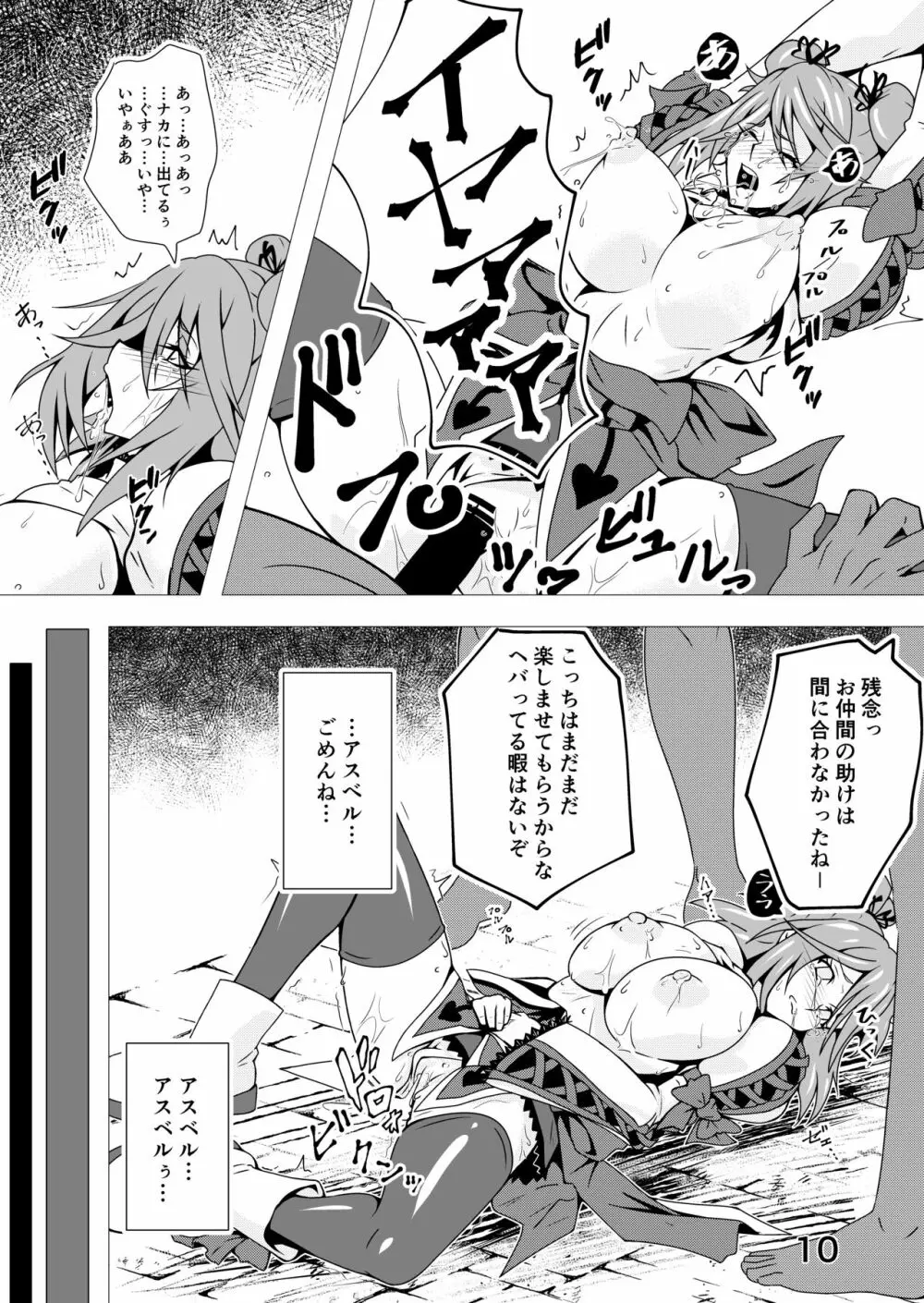 テイルズ オブ ザ レイズのほん ~シェリア・コレット・マルタ編~ Page.9