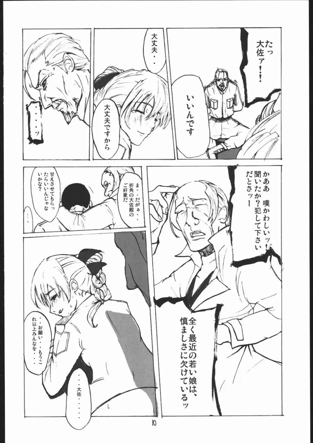 堕 Page.11