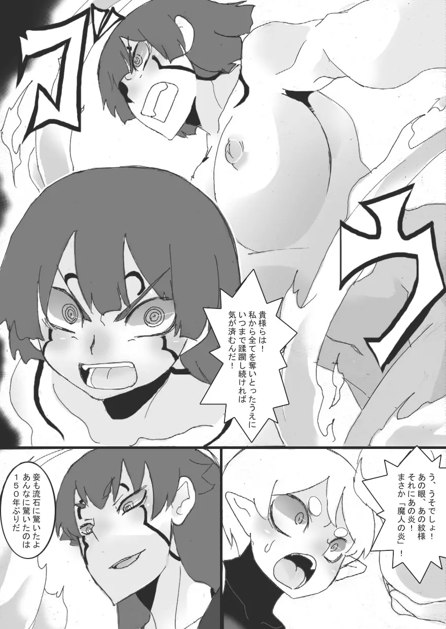 乳奴剣士クオン3 Page.24