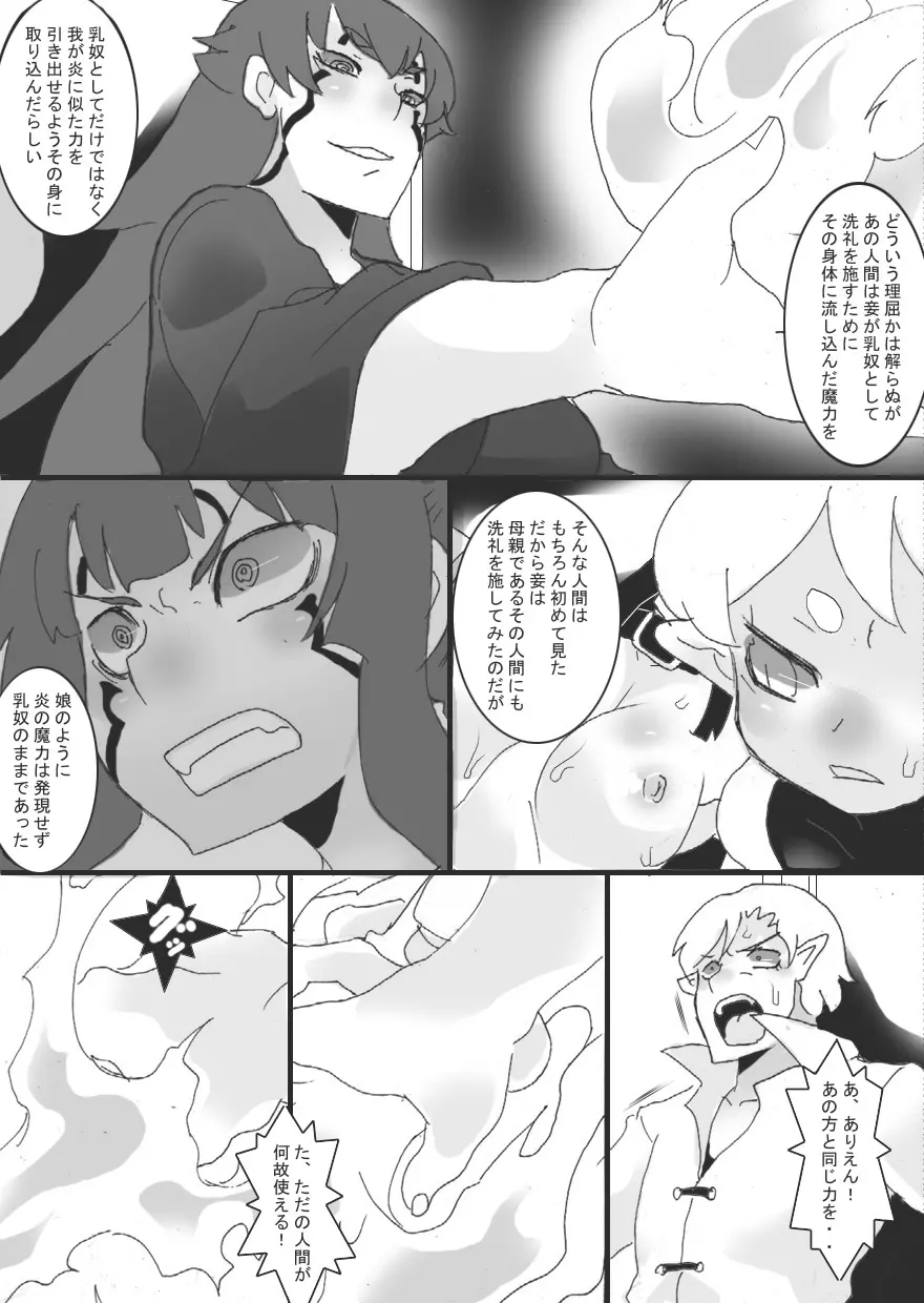 乳奴剣士クオン3 Page.25