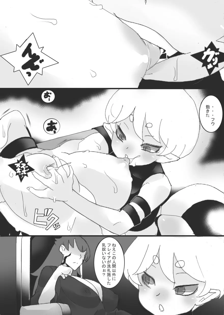 乳奴剣士クオン3 Page.4