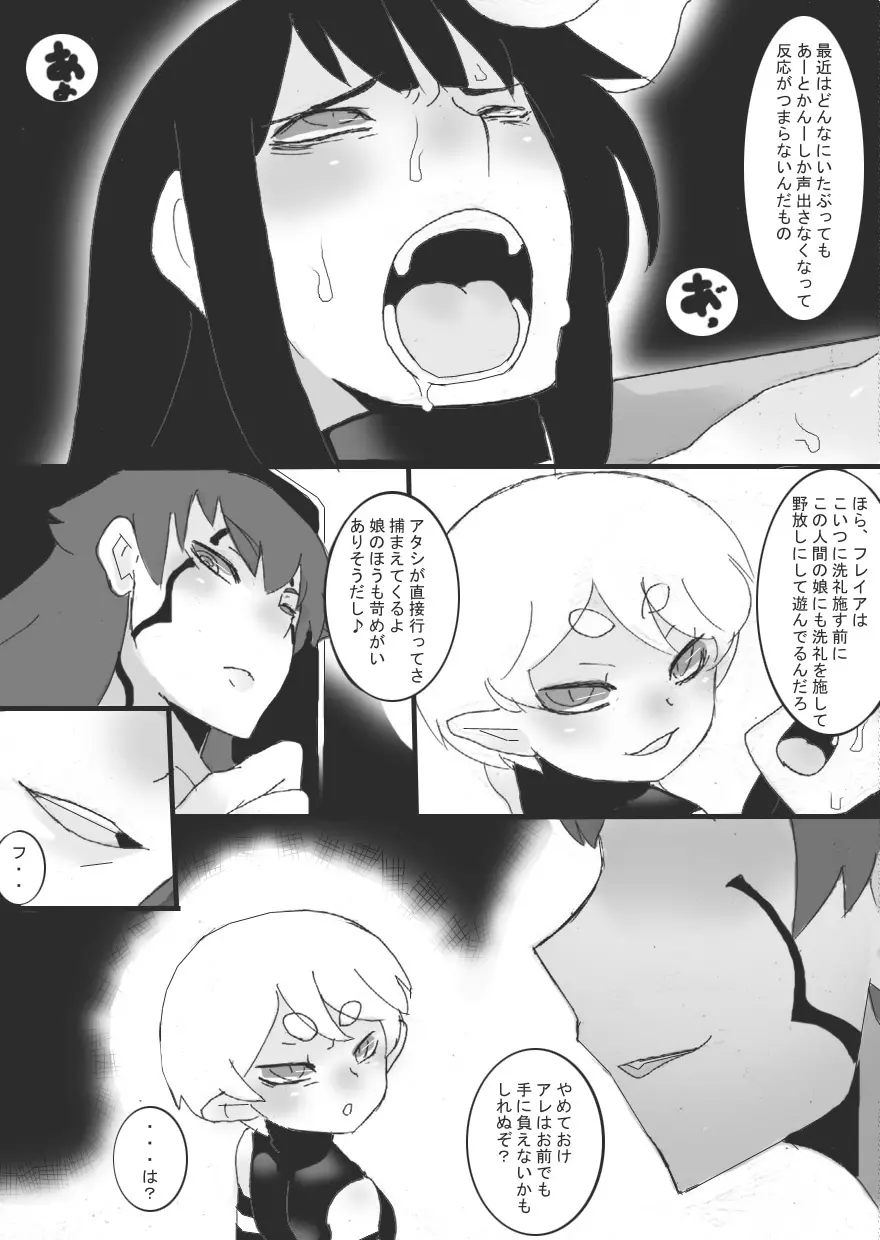 乳奴剣士クオン3 Page.6