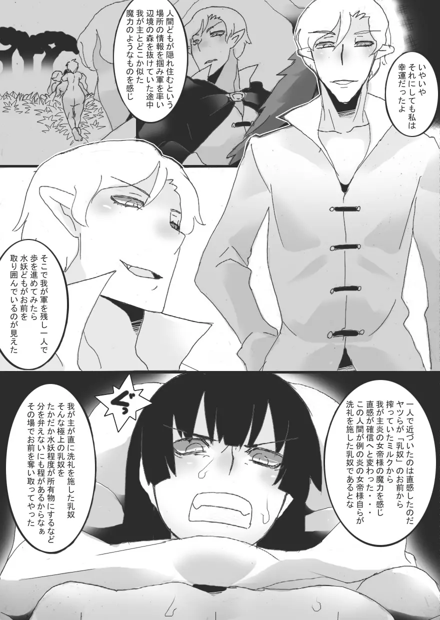 乳奴剣士クオン3 Page.9