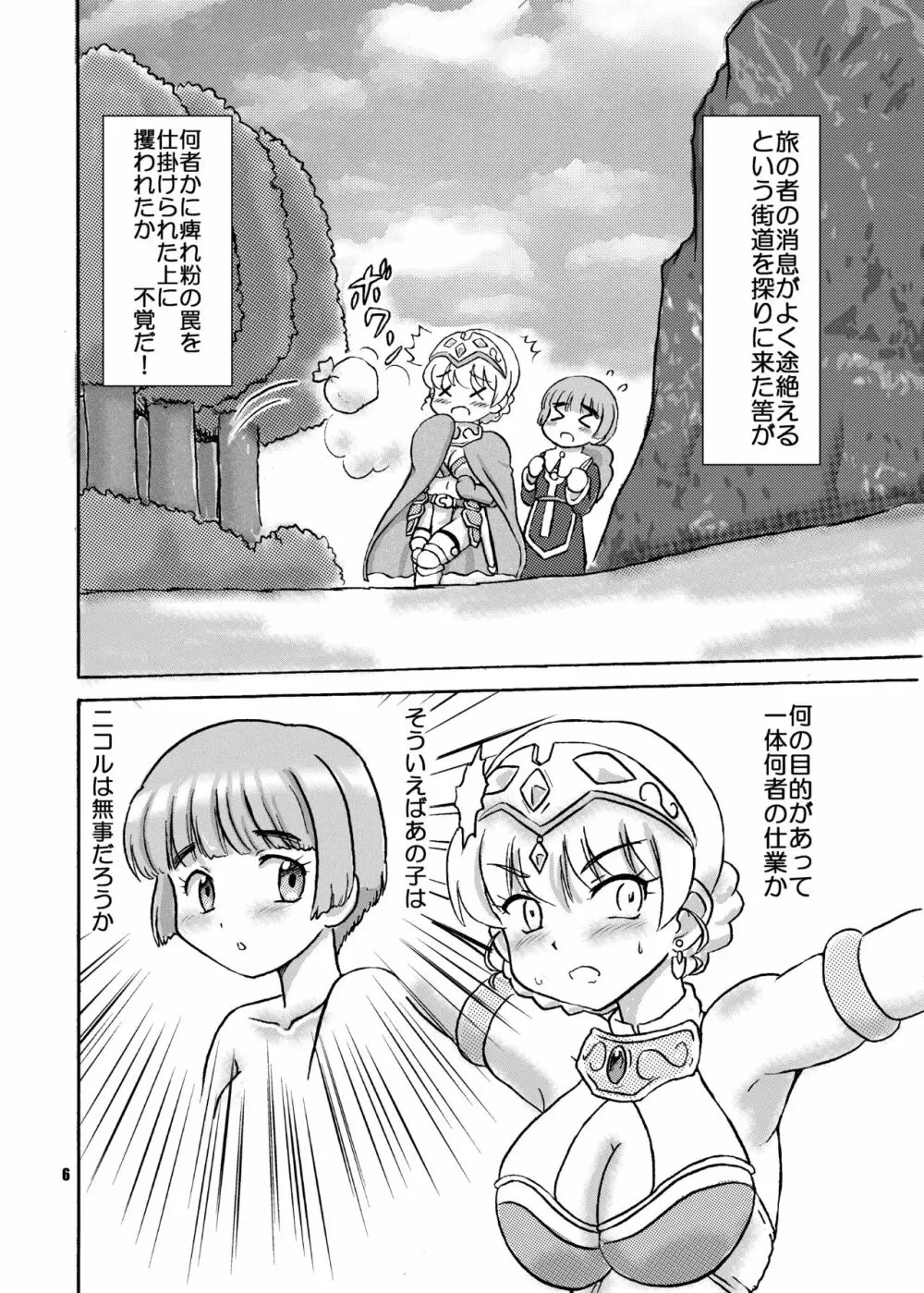 呪われ聖騎士とゴブリンの狂気 Page.4