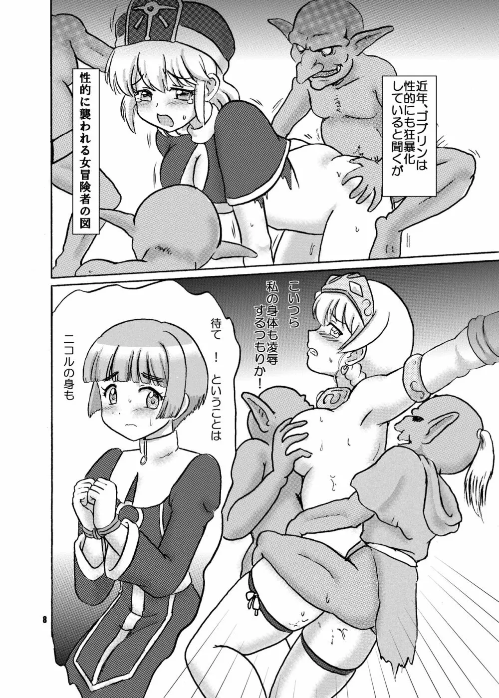 呪われ聖騎士とゴブリンの狂気 Page.6