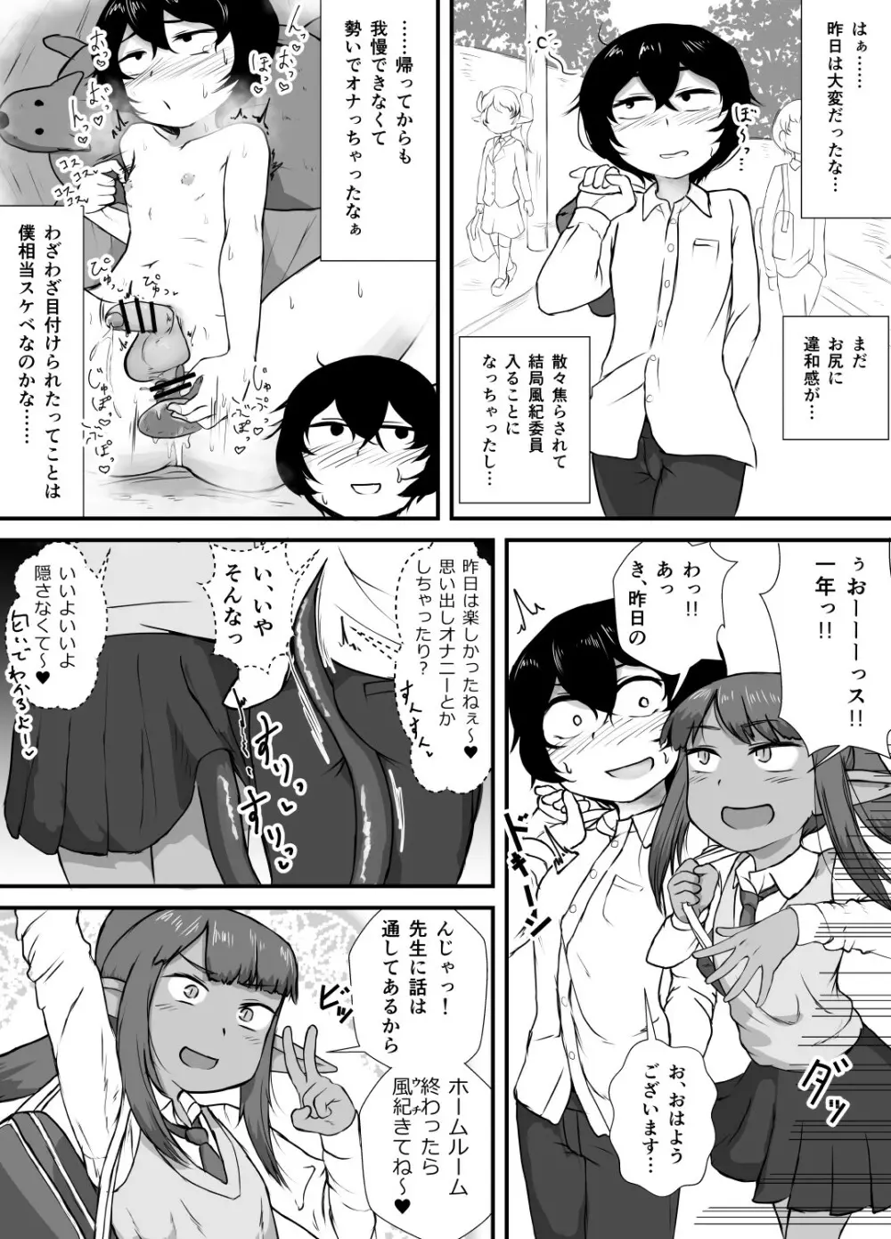 男子の風紀は男子が守る! Page.12