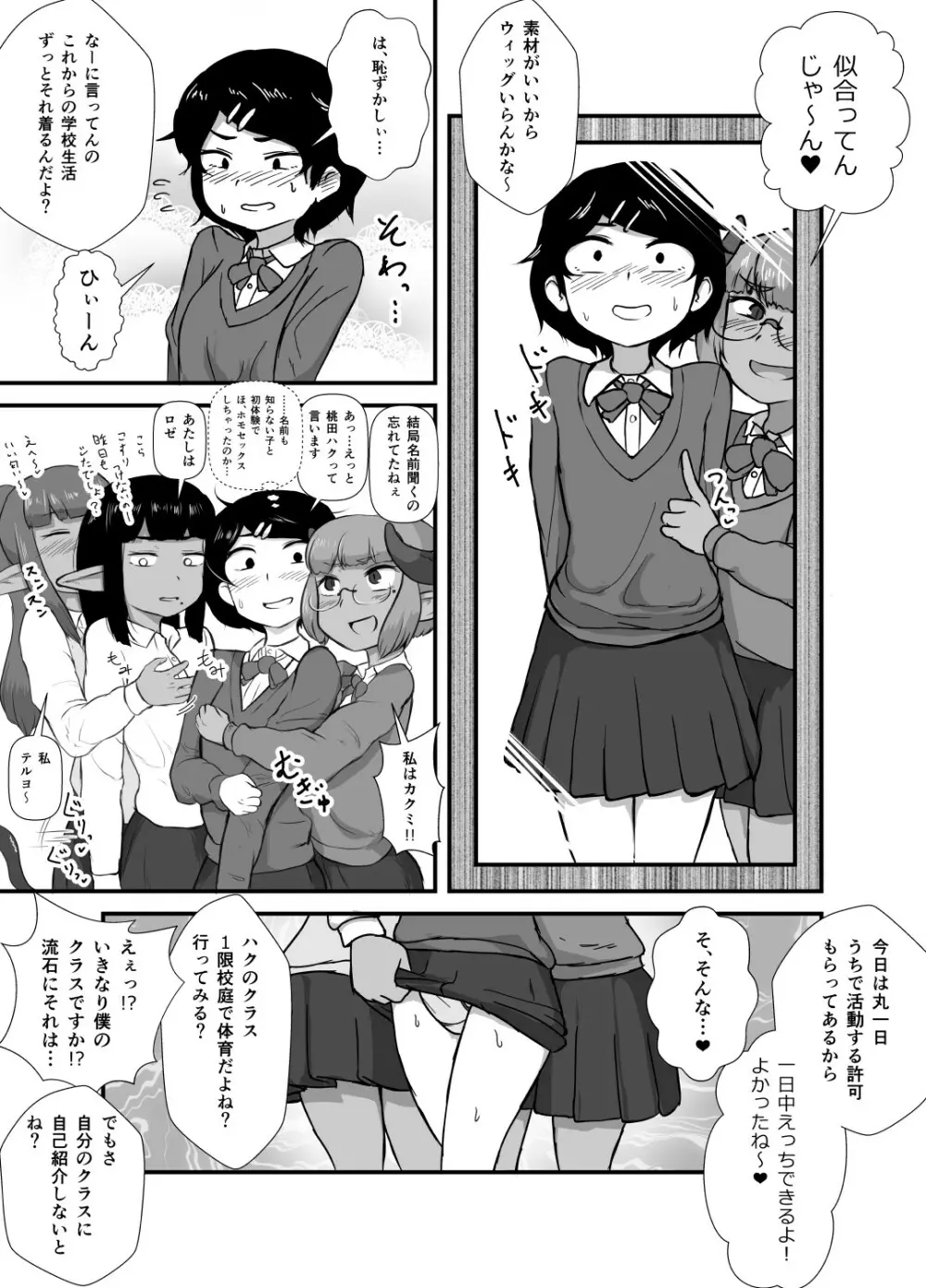 男子の風紀は男子が守る! Page.13