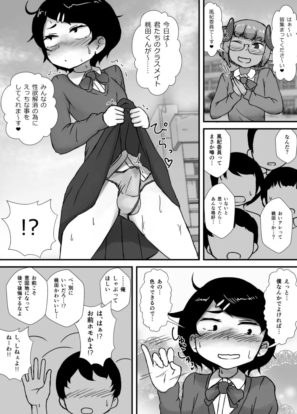 男子の風紀は男子が守る! Page.14