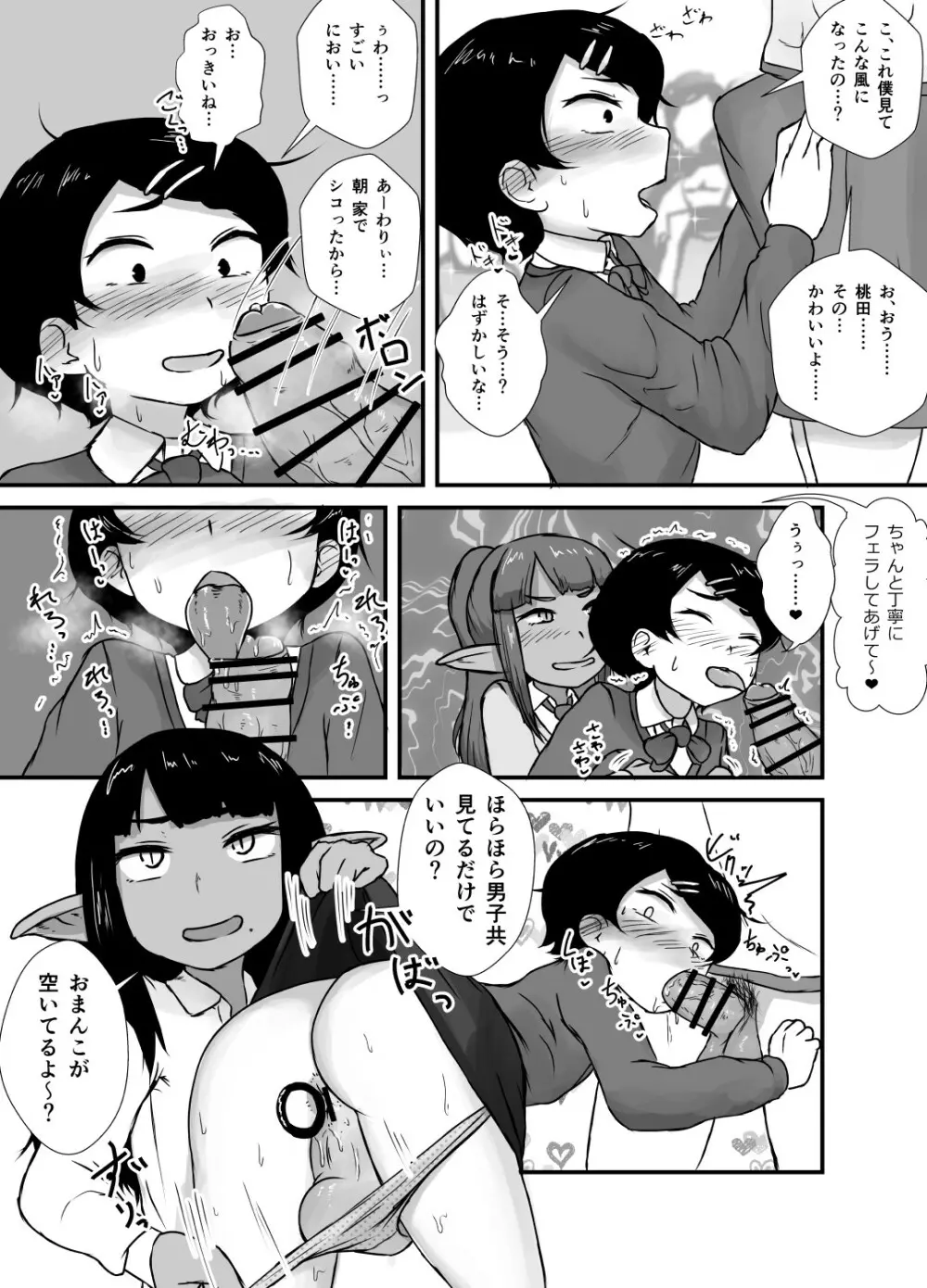 男子の風紀は男子が守る! Page.15