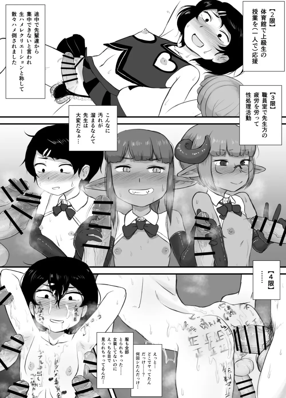 男子の風紀は男子が守る! Page.22