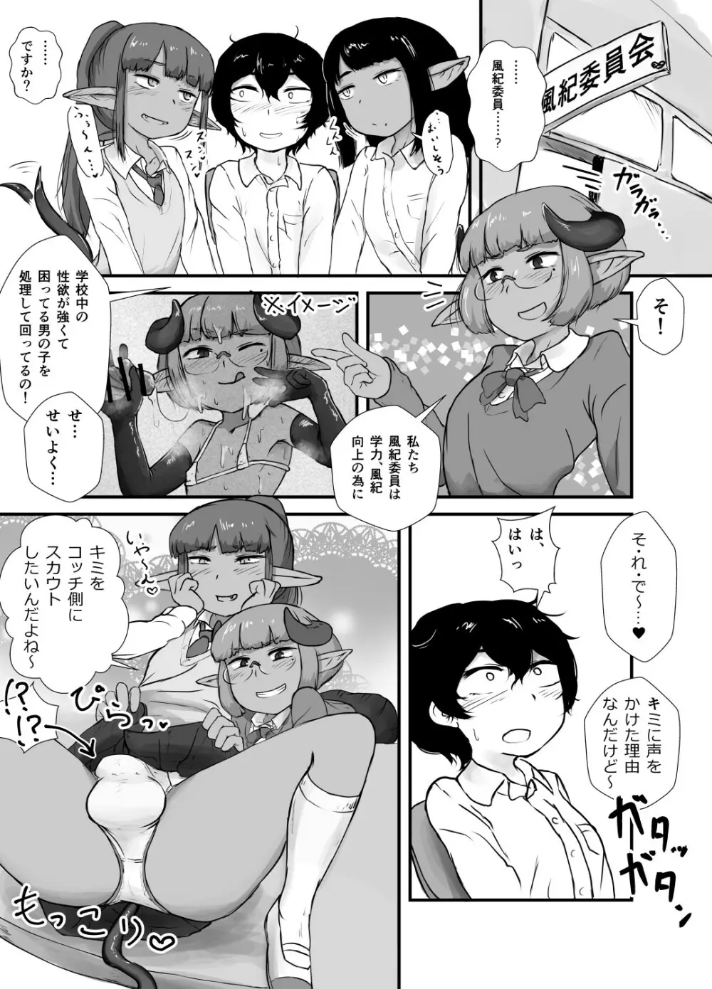 男子の風紀は男子が守る! Page.4