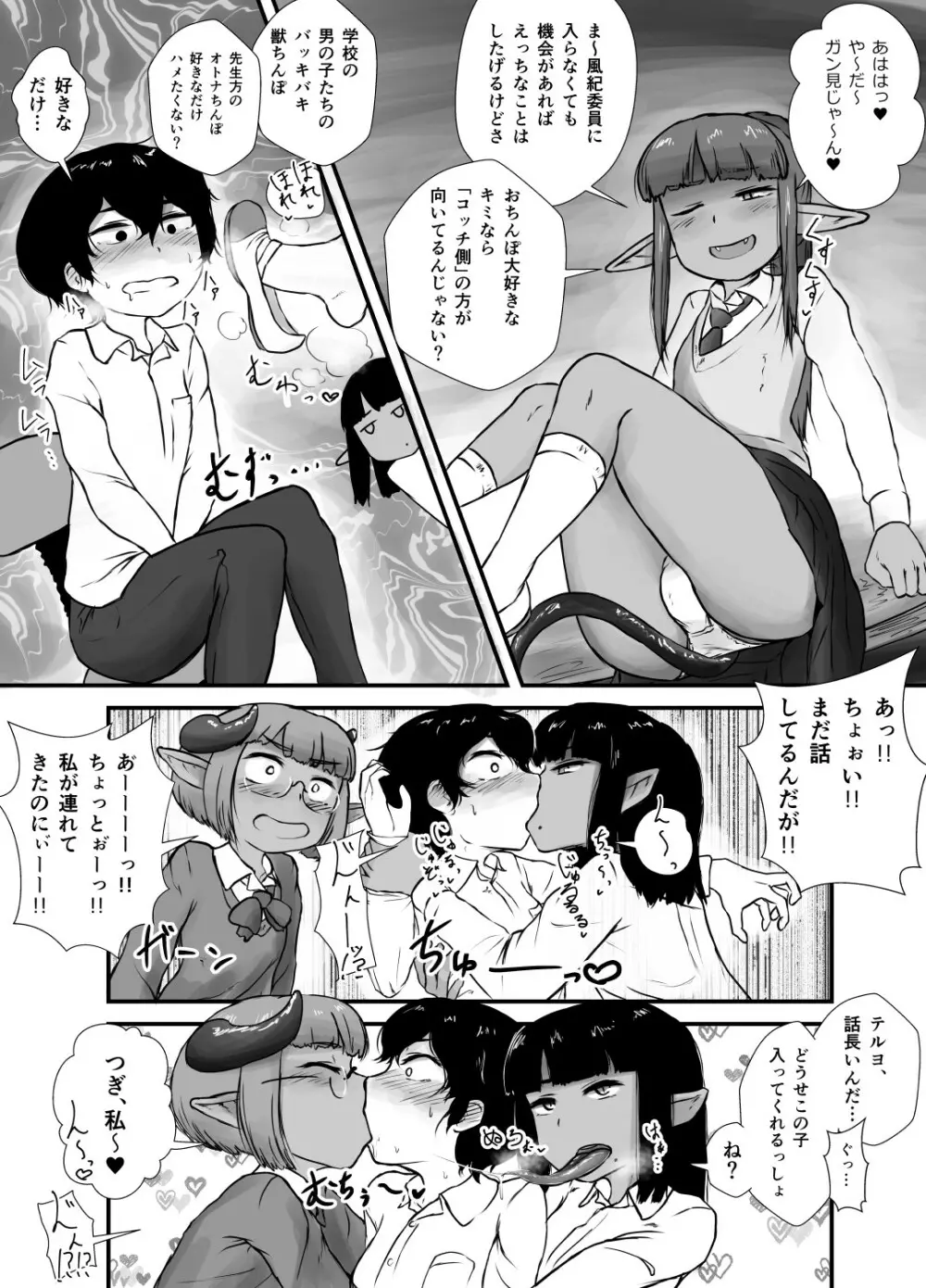 男子の風紀は男子が守る! Page.5