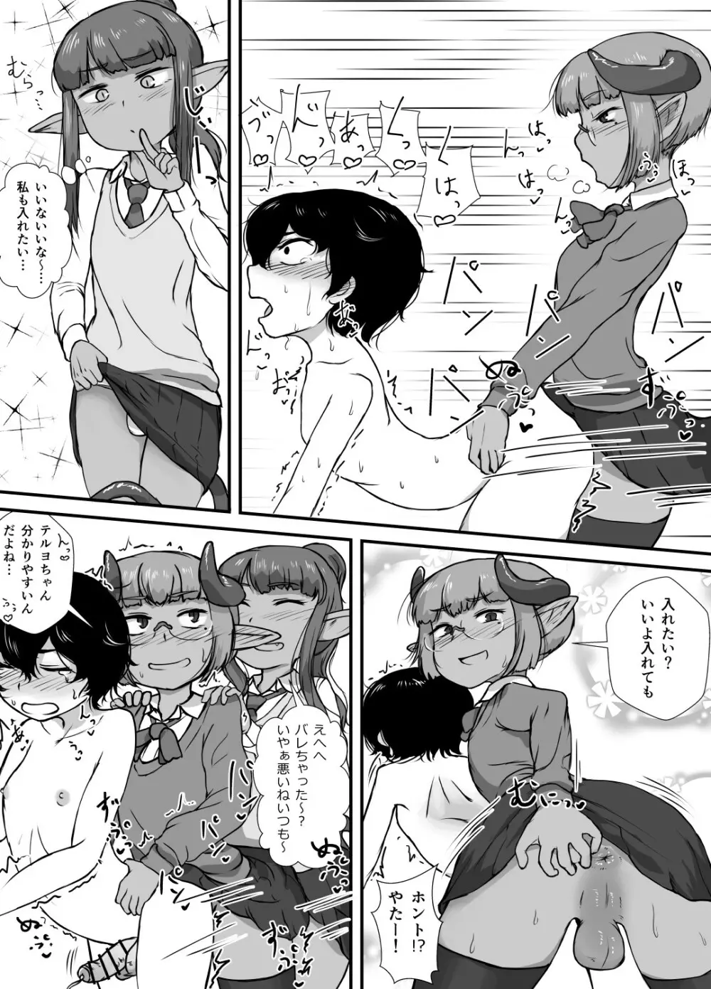 男子の風紀は男子が守る! Page.8