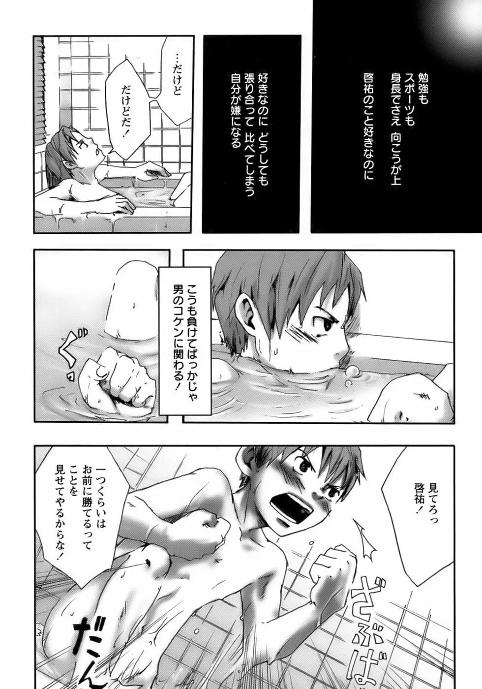 少年愛の美学14 Theくらべっこ Page.140
