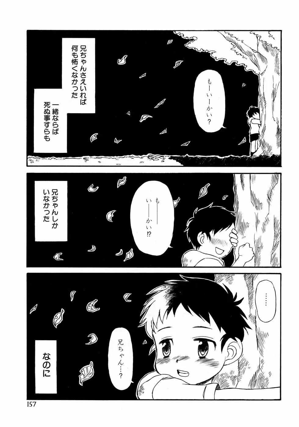 少年愛の美学14 Theくらべっこ Page.163