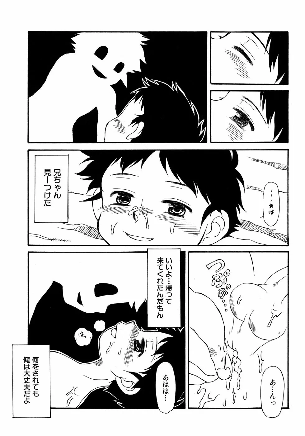 少年愛の美学14 Theくらべっこ Page.167