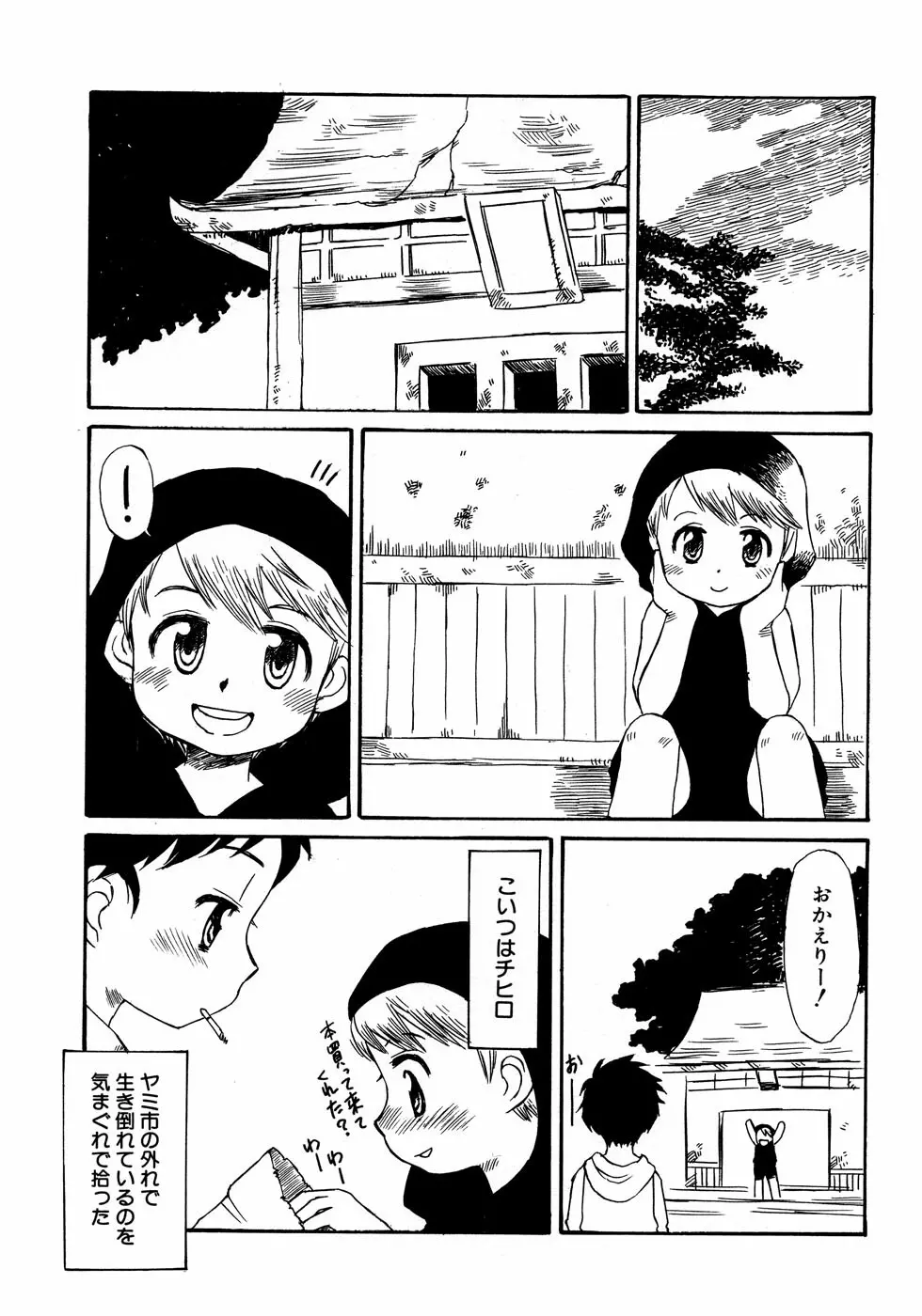 少年愛の美学14 Theくらべっこ Page.171
