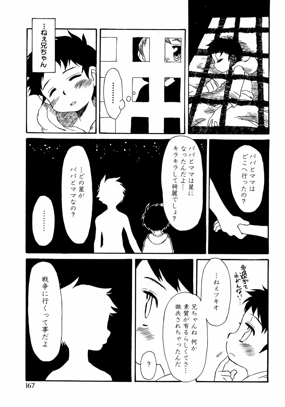 少年愛の美学14 Theくらべっこ Page.173