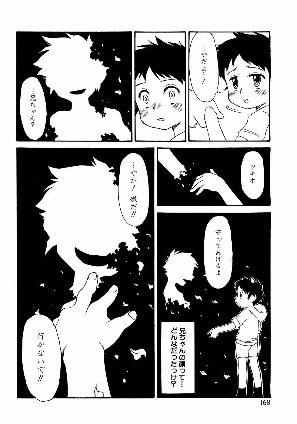 少年愛の美学14 Theくらべっこ Page.174