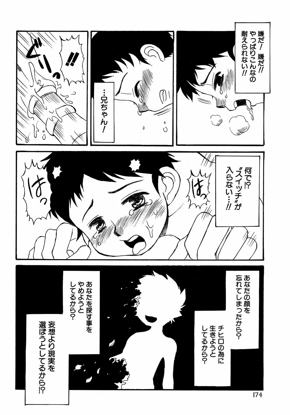 少年愛の美学14 Theくらべっこ Page.180