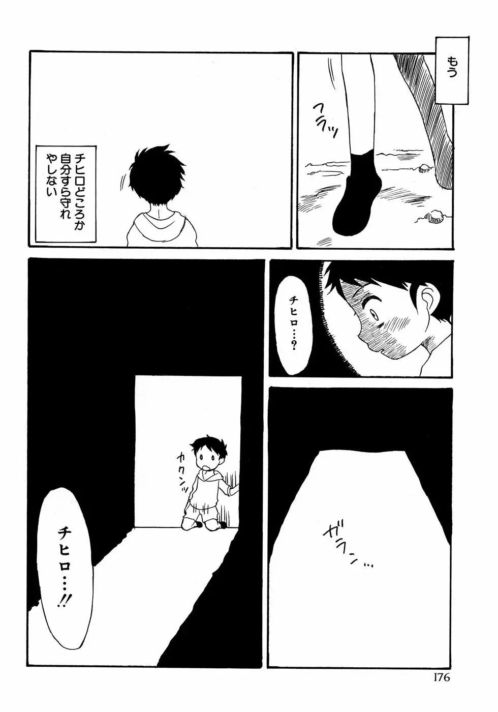 少年愛の美学14 Theくらべっこ Page.182