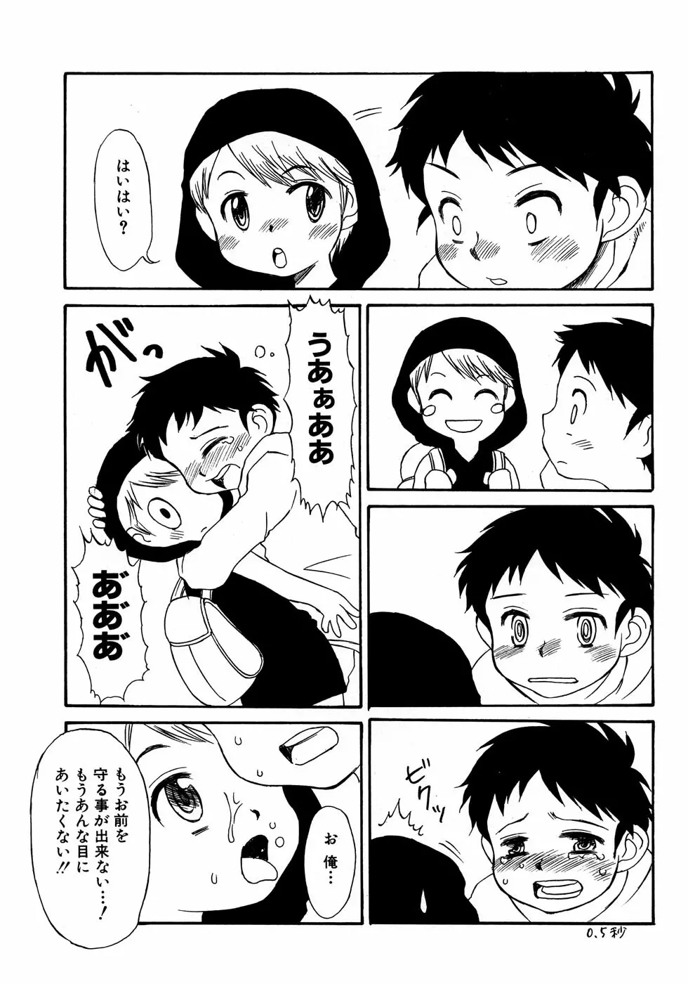 少年愛の美学14 Theくらべっこ Page.183