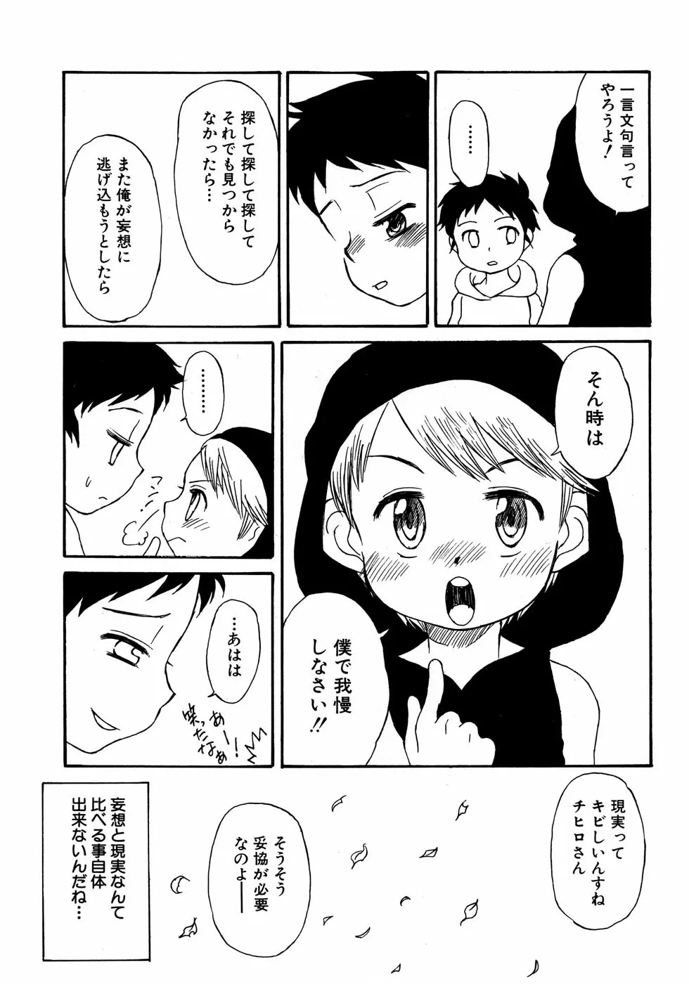 少年愛の美学14 Theくらべっこ Page.185