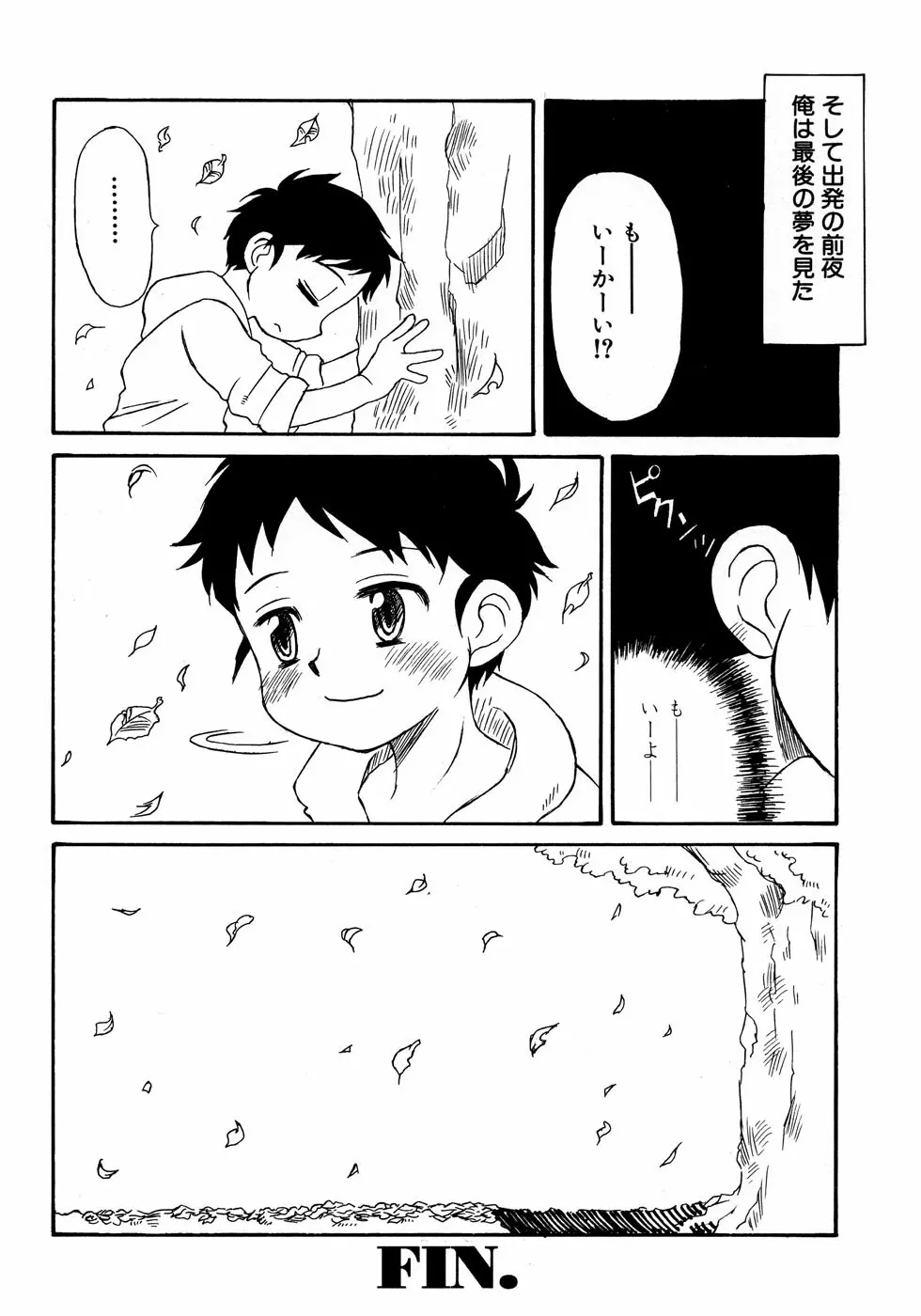 少年愛の美学14 Theくらべっこ Page.186