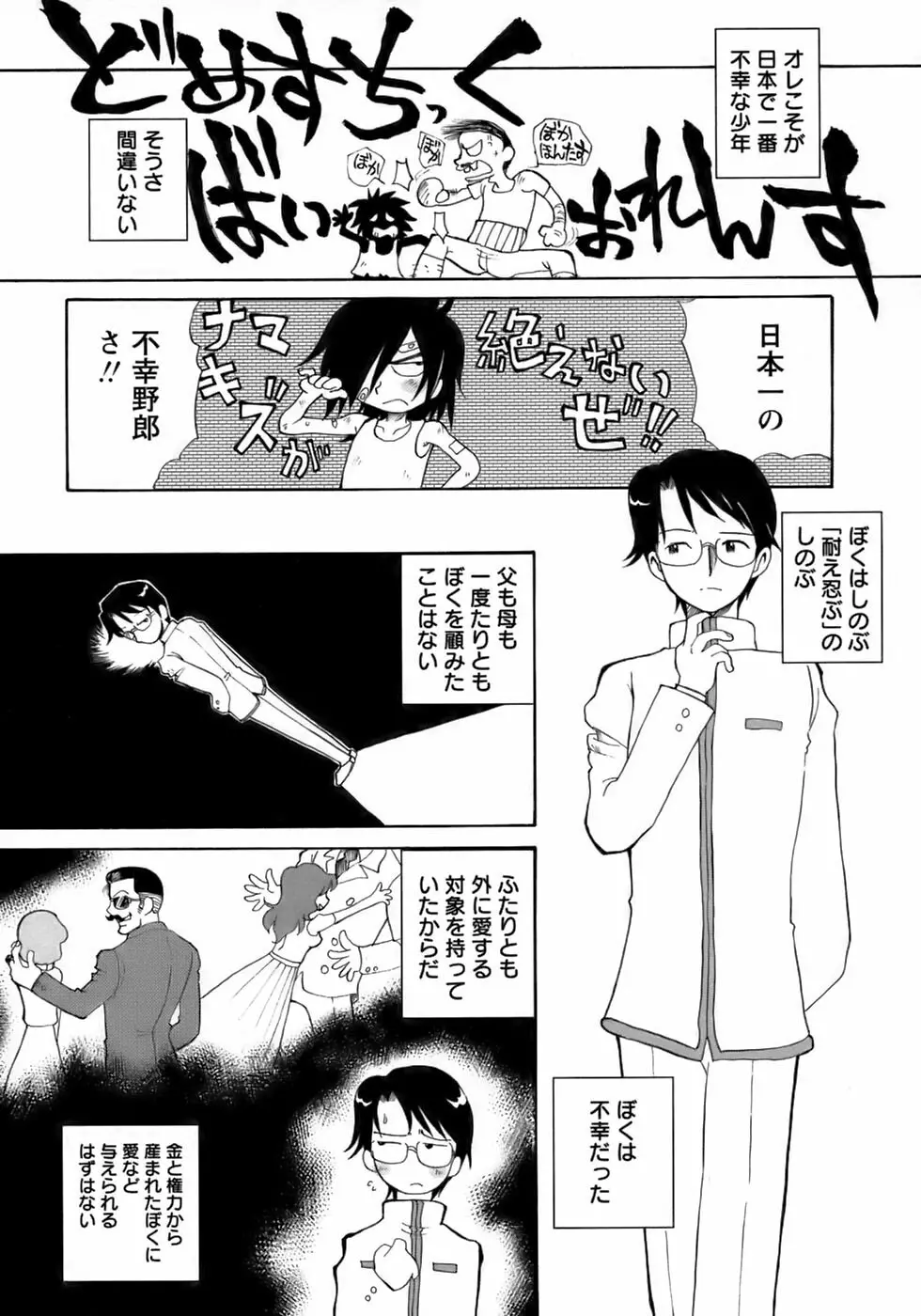 少年愛の美学14 Theくらべっこ Page.190