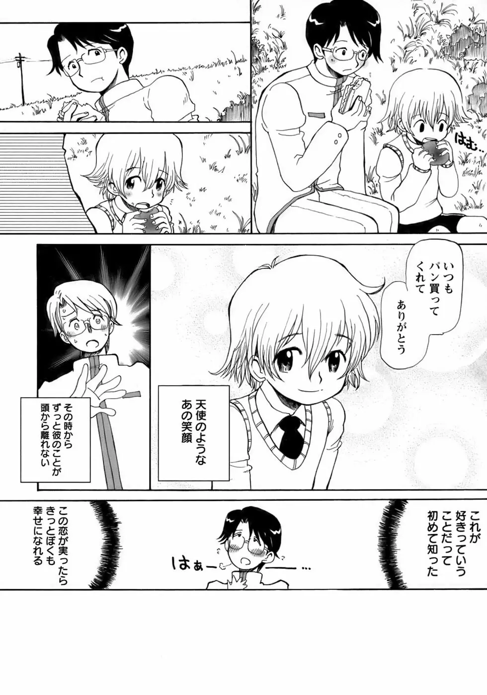 少年愛の美学14 Theくらべっこ Page.194