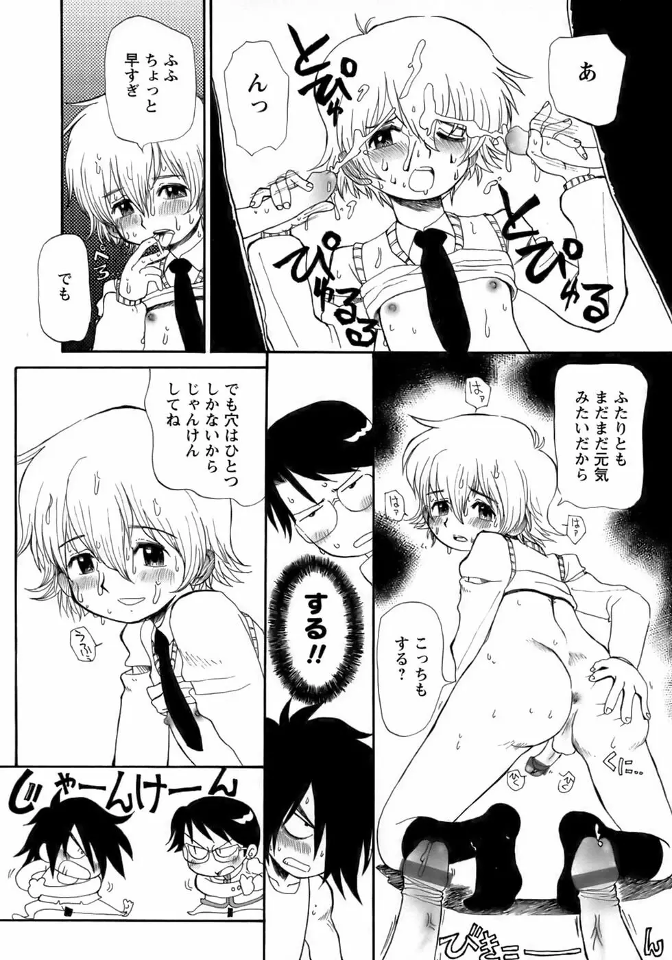 少年愛の美学14 Theくらべっこ Page.201