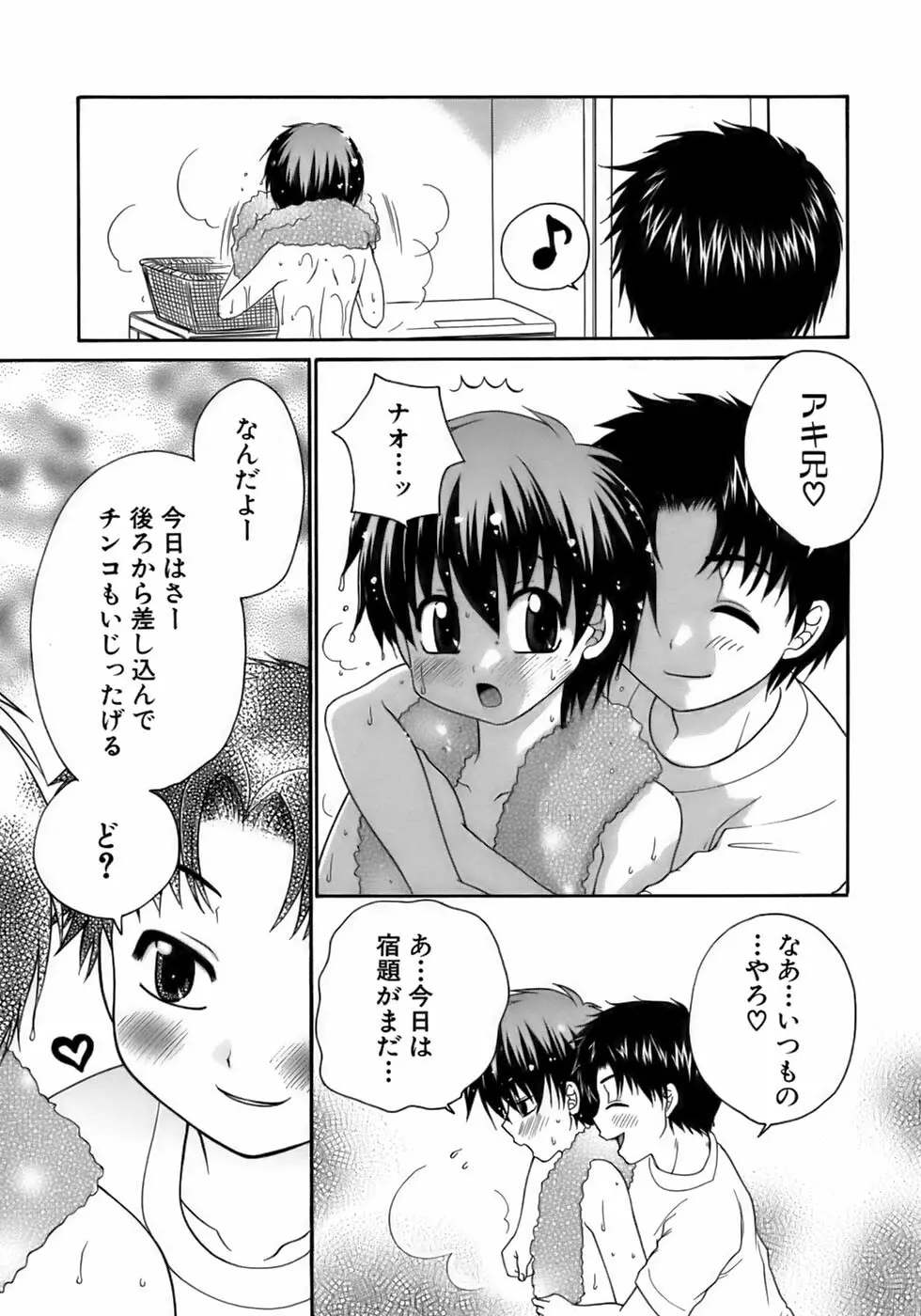 少年愛の美学14 Theくらべっこ Page.225