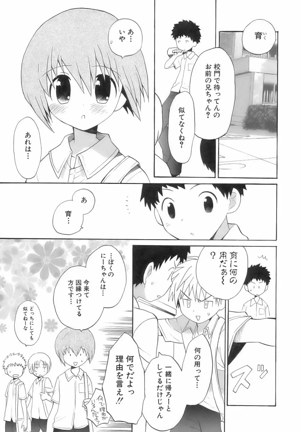 少年愛の美学14 Theくらべっこ Page.31