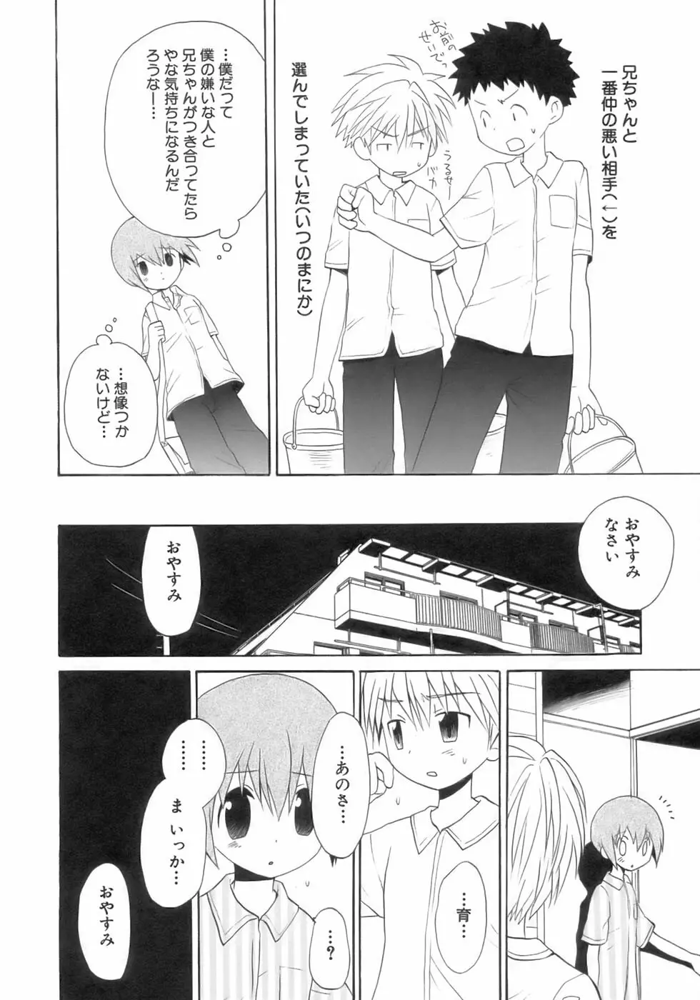 少年愛の美学14 Theくらべっこ Page.34