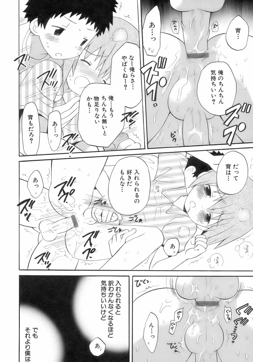 少年愛の美学14 Theくらべっこ Page.40