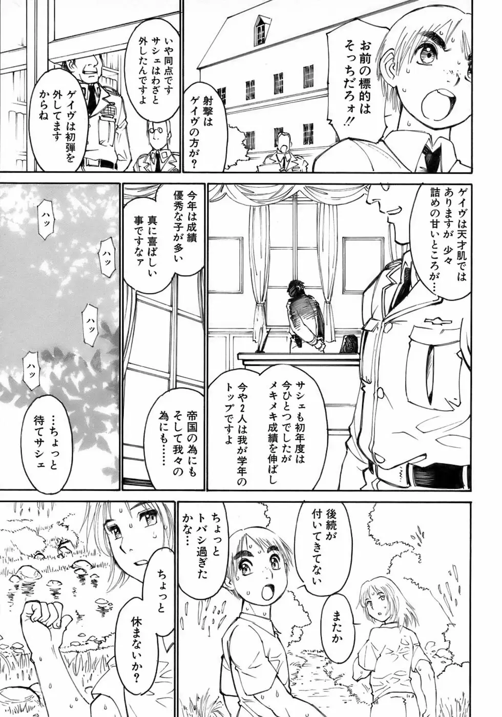 少年愛の美学14 Theくらべっこ Page.71